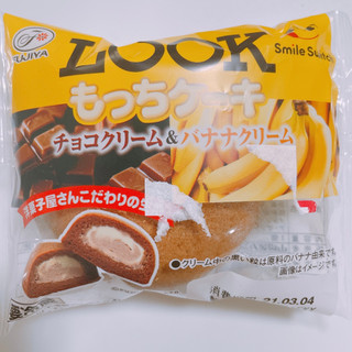 「不二家 ルック もっちケーキ チョコクリーム＆バナナクリーム 袋1個」のクチコミ画像 by ぺりちゃんさん