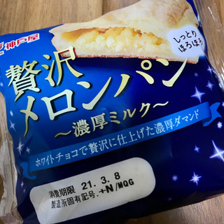 「神戸屋 贅沢メロンパン 濃厚ミルク 袋1個」のクチコミ画像 by シロゴマさん