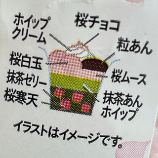 「セブン-イレブン 桜と宇治抹茶のパフェ」のクチコミ画像 by まっちゃみるくさん