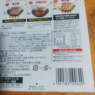 「岐阜食品 麻豆豆腐の素 中辛 箱130g」のクチコミ画像 by 久やんさん
