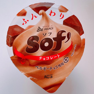 「赤城 Sof’ チョコレート カップ150ml」のクチコミ画像 by ぺりちゃんさん