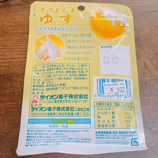 「ライオン菓子 そのまんまゆず ホワイトチョコーレート」のクチコミ画像 by ぺりちゃんさん