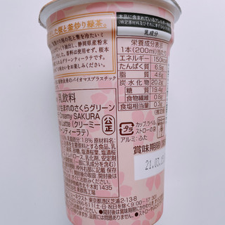 「ローソン Uchi Cafe’ SWEETS ミルク生まれのさくらグリーンティーラテ」のクチコミ画像 by ぺりちゃんさん