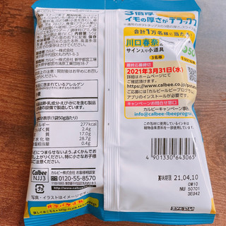 「カルビー ポテトデラックス マイルドソルト味 袋50g」のクチコミ画像 by ぺりちゃんさん