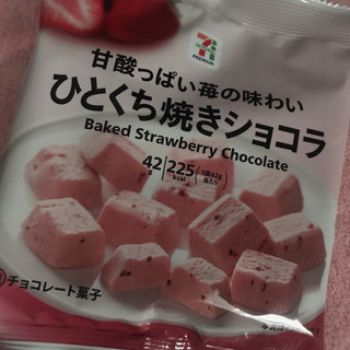 「セブンプレミアム ひとくち焼きショコラ 苺 袋42g」のクチコミ画像 by おもちまるさん