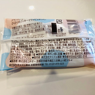 「カルディ チョコレートサンドクッキー 塩キャラメル 袋1個」のクチコミ画像 by Memoさん