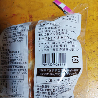 「タカキベーカリー 石窯 枝豆＆チーズ 袋1個」のクチコミ画像 by 久やんさん