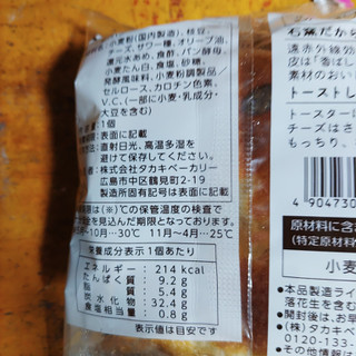 「タカキベーカリー 石窯 枝豆＆チーズ 袋1個」のクチコミ画像 by 久やんさん