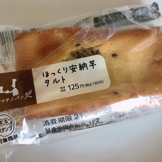 「ローソン マチノパン ほっくり安納芋タルト」のクチコミ画像 by まえ子んさん