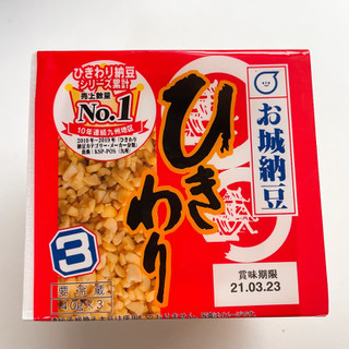 「丸美屋 お城納豆 ひきわり3 カツオ風味たれ付 パック40g×3」のクチコミ画像 by ぺりちゃんさん