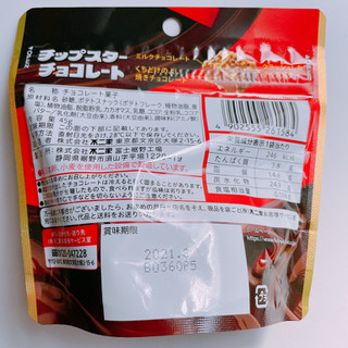 「不二家 チップスターチョコレート 袋51g」のクチコミ画像 by ぺりちゃんさん