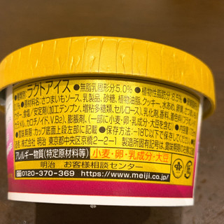 「明治 エッセル スーパーカップ Sweet’s スイートポテト カップ172ml」のクチコミ画像 by fish moonさん
