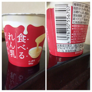 「HOKUNYU 食べるれん乳ヨーグルト カップ90g」のクチコミ画像 by minorinりん さん