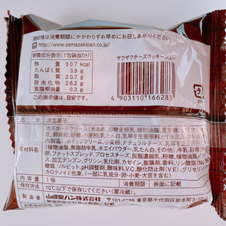 「ヤマザキ ザクザクチーズクッキーシュー 袋1個」のクチコミ画像 by ぺりちゃんさん
