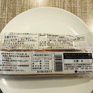 「タカキベーカリー 石窯 粒あんバター 袋1個」のクチコミ画像 by Memoさん