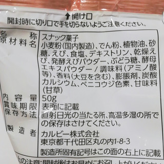 「カルビー かっぱえびせん 桜えび仕立て 袋50g」のクチコミ画像 by ミヌゥさん