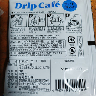 「SAWAI COFFEE Drip Cafe ライトブレンド」のクチコミ画像 by 久やんさん