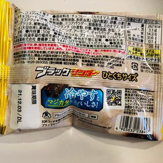 「有楽製菓 ブラックサンダー ひとくちサイズ ストロング 袋50g」のクチコミ画像 by Memoさん