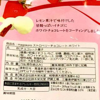 「鈴木栄光堂 magokoro ストロベリーチョコレートホワイト 袋70g」のクチコミ画像 by ももハピさん