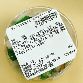 「セブン-イレブン だしジュレで食べる！ネバネバサラダ」のクチコミ画像 by ぺりちゃんさん