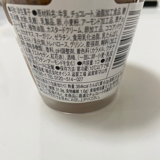 「ローソン Uchi Cafe’ SWEETS×GODIVA サンクショコラアマンド」のクチコミ画像 by まめめめめめさん