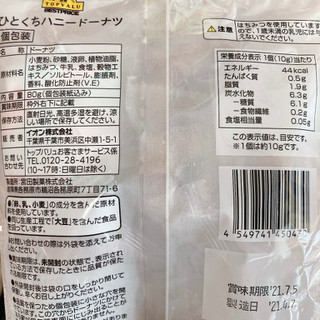 「トップバリュ ベストプライス ひとくちハニードーナツ 袋80g」のクチコミ画像 by もぐミさん