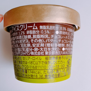 「ゴディバ カップアイス 宇治抹茶とバニラにチョコレートソースを添えて カップ90ml」のクチコミ画像 by ぺりちゃんさん