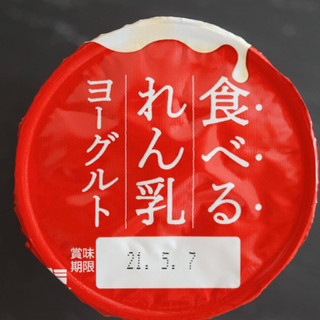 「HOKUNYU 食べるれん乳ヨーグルト カップ90g」のクチコミ画像 by Yulikaさん