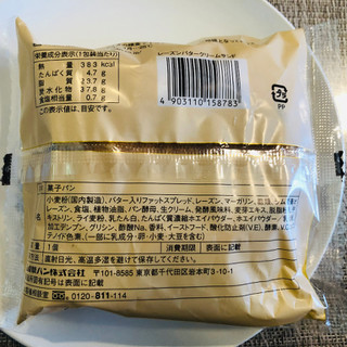 「ヤマザキ レーズンバタークリームサンド 袋1個」のクチコミ画像 by Memoさん