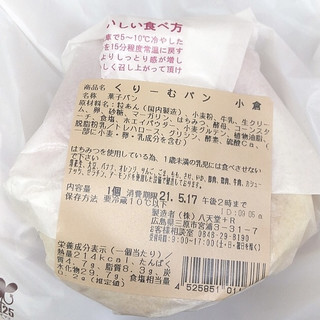 「八天堂 くりーむパン 小倉」のクチコミ画像 by あずきちゃさん