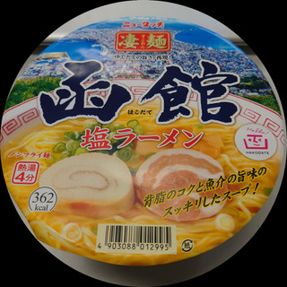 「ニュータッチ 凄麺 函館塩ラーメン カップ108g」のクチコミ画像 by tddtakaさん