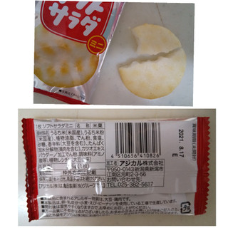 「亀田製菓 ソフトサラダミニ 袋1枚」のクチコミ画像 by レビュアーさん
