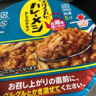 「日清食品 スパイスカレー 日清カレーメシ おしゃれチキン カップ91g」のクチコミ画像 by おかゆんさん