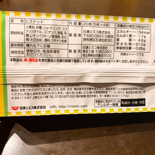 「日清シスコ ココナッツサブレ レモネード 袋5枚×4」のクチコミ画像 by fish moonさん