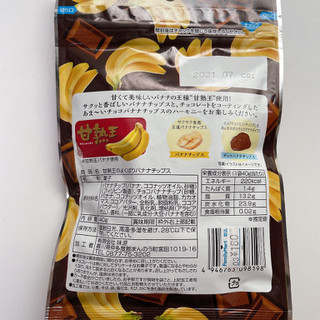 「味源 甘熟王 よくばりバナナチップス 袋40g」のクチコミ画像 by ぺりちゃんさん