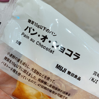 「無印良品 糖質10g以下のパン パン・オ・ショコラ 袋1個」のクチコミ画像 by かみこっぷさん