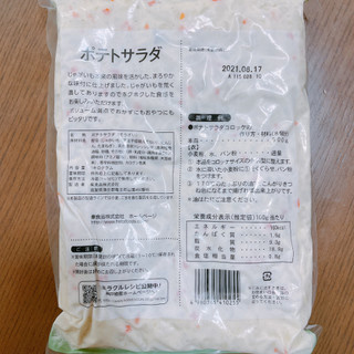 「秦食品 ポテトサラダ 袋1kg」のクチコミ画像 by ぺりちゃんさん