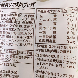 「ヤマザキ 糖質ひかえめブレッド 袋6枚」のクチコミ画像 by かみこっぷさん