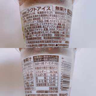 「赤城 パフェフル チョコ＆ピスタチオ カップ300ml」のクチコミ画像 by ぺりちゃんさん