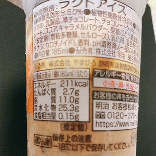 「明治 キャラメル＆チョコアイスパフェ カップ185ml」のクチコミ画像 by かみこっぷさん