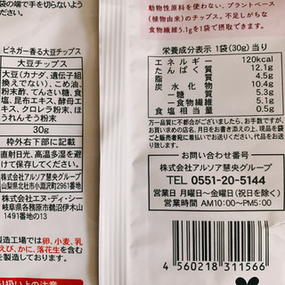 「ナチュラルローソン ビネガー香る 大豆チップス」のクチコミ画像 by かみこっぷさん
