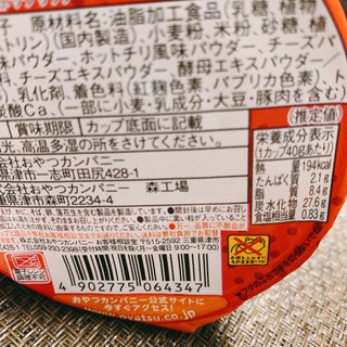 「おやつカンパニー サクサクチー ホットチリチーズアジ カップ40g」のクチコミ画像 by かみこっぷさん