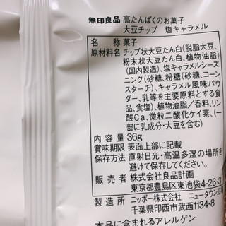「無印良品 高たんぱくのお菓子 大豆チップ 塩キャラメル 袋36g」のクチコミ画像 by かみこっぷさん
