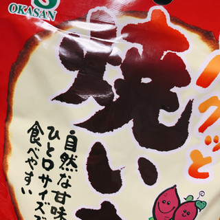 「岡三食品 パクッと焼いも 袋50g」のクチコミ画像 by かみこっぷさん