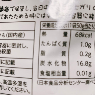 「岡三食品 パクッと焼いも 袋50g」のクチコミ画像 by かみこっぷさん
