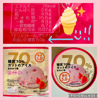 「シャトレーゼ 糖質70％カットのアイス あまおう苺 カップ1個」のクチコミ画像 by めぐみきちゃんさん