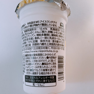 「日本ルナ isey SKYR ドリンク レモネード味 カップ150g」のクチコミ画像 by ぺりちゃんさん