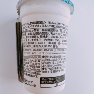 「日本ルナ Isey SKYR ドリンクタイプ カップ150g」のクチコミ画像 by ぺりちゃんさん