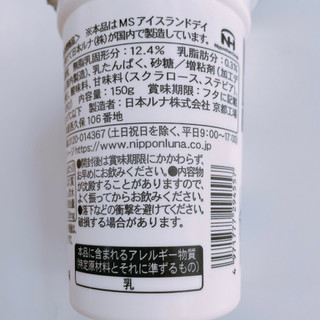 「日本ルナ Isey SKYR ドリンクタイプ カップ150g」のクチコミ画像 by ぺりちゃんさん