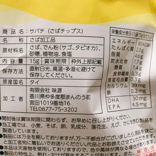 「味源 SABACHi 袋30g」のクチコミ画像 by かみこっぷさん